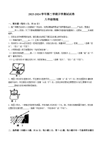 河南省濮阳市油田第十八中学2023-2024学年八年级下学期开学考试物理试题()