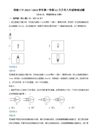 山东省济宁市邹城十中2023-2024学年八年级上学期12月月考物理试题