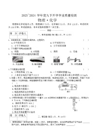 吉林省吉林市亚桥中学2023—2024学年九年级下学期开学学业质量检测物理化学试题