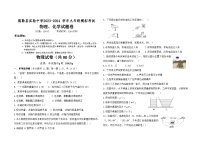 新疆喀什地区疏勒县实验中学2023-2024 学年九年级中考第二次模拟考试物理、化学试卷