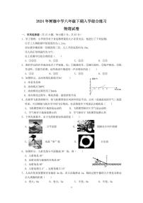 湖南省郴州市永兴县树德初级中学2023-2024学年八年级下学期入学考试物理试题