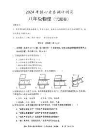 湖南省永州市李达中学2023-2024学年八年级下学期入学考试物理试题