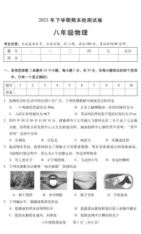 湖南省衡阳市常宁市2023-2024学年八年级上学期期末考试物理试题