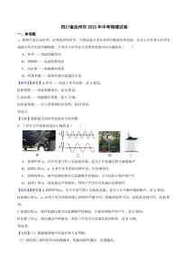 四川省达州市2023年中考物理试题（附真题解析）