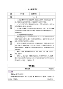 人教版八年级下册第七章 力7.1 力优秀教案及反思