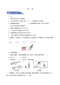 人教版八年级下册7.1 力优秀课堂检测