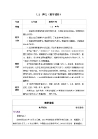 初中人教版第七章 力7.2 弹力优质教学设计
