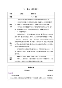 初中物理人教版八年级下册第七章 力7.3 重力精品教案设计
