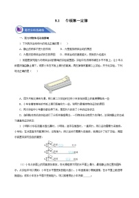 初中物理人教版八年级下册8.1 牛顿第一定律精品课时练习