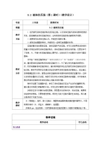 初中物理人教版八年级下册9.2 液体的压强精品第1课时教学设计