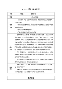 初中物理人教版八年级下册9.3 大气压强精品教案设计