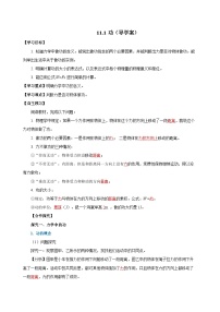 物理八年级下册第十一章 功和机械能11.1 功精品学案及答案