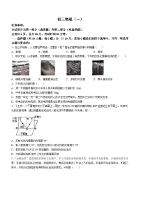 2024年陕西省西安市交通大学附属中学中考一模物理试题