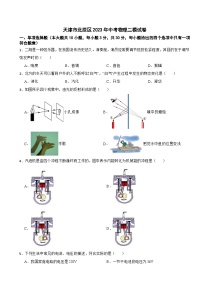 26，2023年天津市北辰区中考物理二模试卷