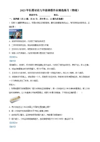 34，湖南省长沙市长郡双语实验中学2023-2024学年九年级上学期入学考试物理试题