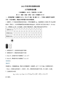 36，山东省青岛市西海岸新区2023-2024学年九年级上学期第一次月考物理试题