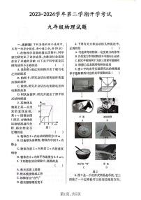 38，山东省济宁市嘉祥县第三中学2023-2024学年九年级下学期级开学测试物理试题