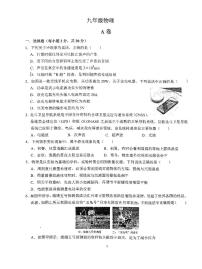 59，四川省成都市武侯区成都西川中学2023-2024学年九年级上学期开学物理试题