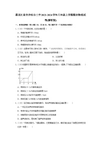 71，黑龙江省齐齐哈尔三中2023-2024学年八年级上学期期末物理试卷