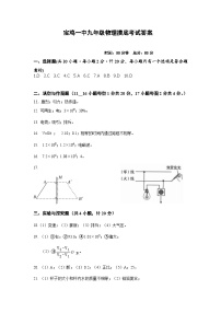 78，陕西省宝鸡市金台区宝鸡市第一中学2023-2024学年九年级下学期开学物理试题(1)