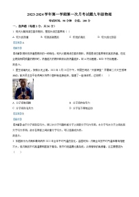 136，山东省乐陵市朱集镇中学2023-2024学年九年级上学期第一次月考物理试题