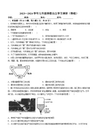 福建省福州市第十六中学2023-2024学年九年级下学期开学考试物理试题()