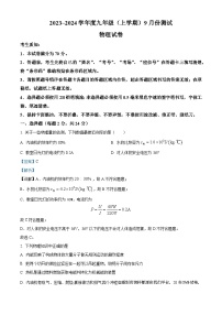 黑龙江省哈尔滨市阿城区2023-2024学年九年级上学期9月月考物理试题