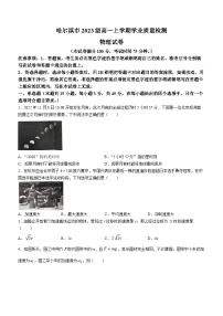 黑龙江省佳木斯市多校联考2023-2024学年九年级下学期开学物理试题()