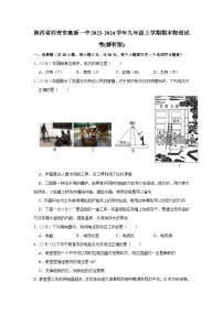 陕西省西安高新第一中学2023-2024学年九年级上学期期末物理试卷