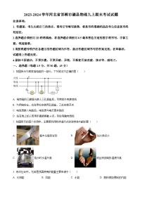 河北省邯郸市磁县2023-2024学年九年级上学期期末考试物理试题+（原卷版+解析版）