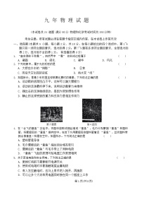 辽宁省营口市育才初级中学2023-2024学年九年级下学期开学考物理试卷