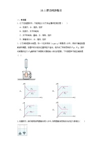 初中物理人教版八年级下册10.1 浮力达标测试