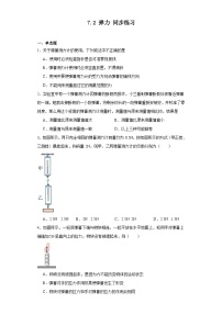 初中物理人教版八年级下册7.2 弹力随堂练习题