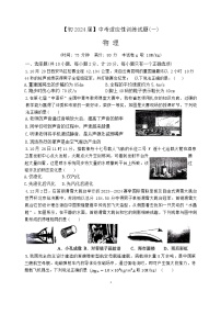 2024年陕西省西安市国际港务区铁一中陆港初级中学中考一模物理试题