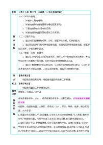 鲁教版 (五四制)九年级下册第三节 电磁铁教案