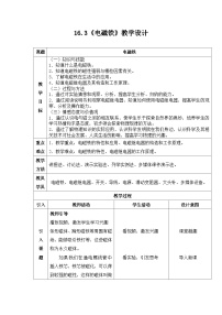 初中物理鲁教版 (五四制)九年级下册第十六章 电磁现象第三节 电磁铁教案设计