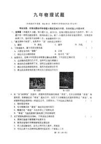 辽宁省营口市育才初级中学2023-2024学年九年级下学期开学考物理试卷