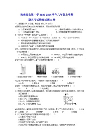 海南省琼海市嘉积中学2023-2024学年八年级上学期期末考试物理试题A卷