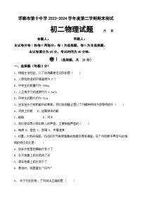 河北省邯郸市第十中学2023-2024学年度下学期期末测试八年级物理试题+