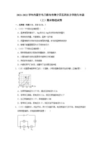 2021-2022学年内蒙古乌兰察布市集宁区亿利东方学校九年级（上）期末物理试卷