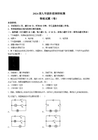 陕西省西安市阎良区第一中学2023-2024学年九年级下学期开学收心考试物理试题