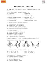 2020-2021学年东外八下物理3月月考试卷&答案