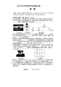 2024年河南省驻马店市正阳县中考一模物理试题