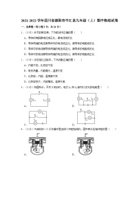 2021-2022学年四川省德阳市中江县九年级（上）期中物理试卷