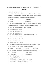 2023-2024学年四川省达州市宣汉县双河中学八年级（上）期中物理试卷