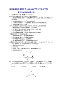 海南省琼海市嘉积中学2023-2024学年九年级上学期期末考试物理试题A卷