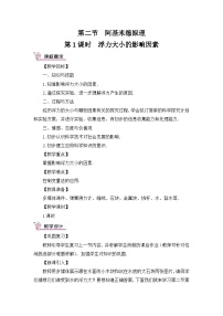 初中物理沪科版八年级全册第一节 力第一课时教学设计及反思