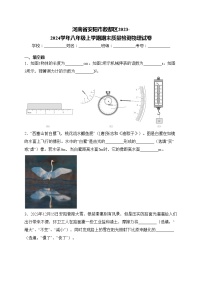 河南省安阳市殷都区2023-2024学年八年级上学期期末质量检测物理试卷(含答案)