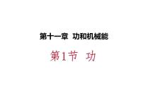 人教版八年级下册11.1 功课前预习ppt课件