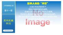 初中物理苏科版九年级全册5 机械效率授课课件ppt